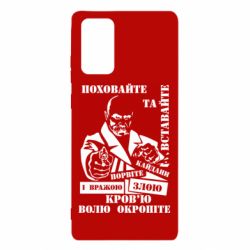 Чехол для Samsung Note 20 Кровью волю окропите - PrintSalon
