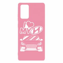 Чехол для Samsung Note 20 Моя любовь Хендай - PrintSalon