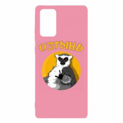 Чехол для Samsung Note 20 Озтынь Лемур - PrintSalon