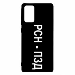 Чехол для Samsung Note 20 РСН - ПЗД - PrintSalon