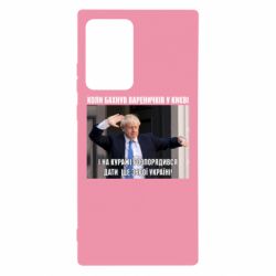 Чехол для Samsung Note 20 Ultra Борис Джонсоном. Когда бахнул вареничков - PrintSalon