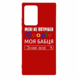 Чехол для Samsung Note 20 Ultra Моя бабуля знает всё - PrintSalon