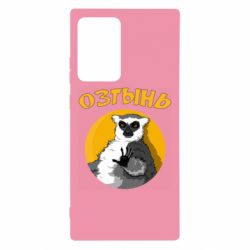 Чехол для Samsung Note 20 Ultra Озтынь Лемур - PrintSalon