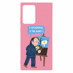 Чехол для Samsung Note 20 Ultra Salvador Dali Я художник, я так вижу - PrintSalon