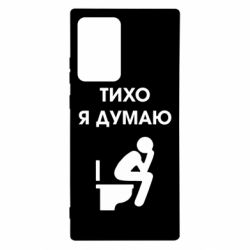 Чехол для Samsung Note 20 Ultra Тихо, я думаю - PrintSalon