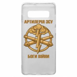 Чехол для Samsung S10+ Артилерия ВСУ, боги войны