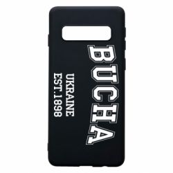 Чехол для Samsung S10 BUCHA - PrintSalon