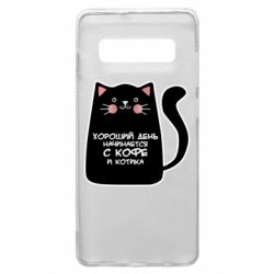 Чехол для Samsung S10+ Coffee And Cat - PrintSalon