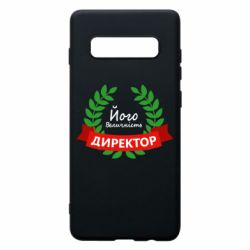 Чехол для Samsung S10+ Его величество - директор - PrintSalon