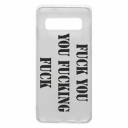 Чехол для Samsung S10 Fuck you fucking fuck - PrintSalon
