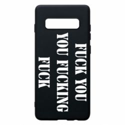Чехол для Samsung S10+ Fuck you fucking fuck