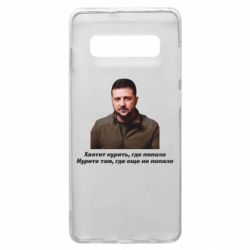 Чехол для Samsung S10+ Хватит курить где попало