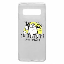 Чехол для Samsung S10 Кот Саймона, хочу на море - PrintSalon