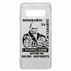 Чехол для Samsung S10+ Кровью волю окропите - PrintSalon