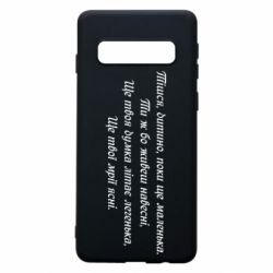 Чехол для Samsung S10 Леся Украинка. - PrintSalon