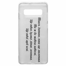 Чехол для Samsung S10+ Леся Украинка. - PrintSalon