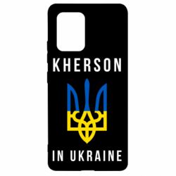 Чехол для Samsung S10 Lite Kherson in Ukraine - PrintSalon