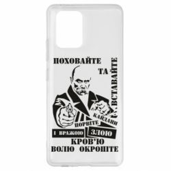 Чехол для Samsung S10 Lite Кровью волю окропите - PrintSalon