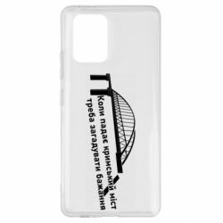 Чехол для Samsung S10 Lite Крымский мост и желание - PrintSalon