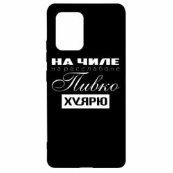 Чехол для Samsung S10 Lite На Чиле На Расслабоне - PrintSalon