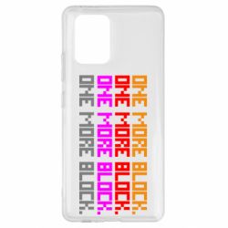 Чехол для Samsung S10 Lite One more block - PrintSalon