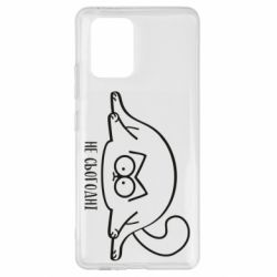 Чехол для Samsung S10 Lite Саймон - не сьогодні - PrintSalon