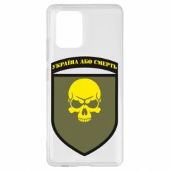 Чехол для Samsung S10 Lite Шеврон 72 ОМБр - PrintSalon