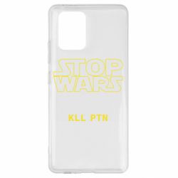 Чохол для Samsung S10 Lite Stop wars - PrintSalon