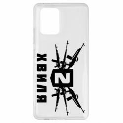 Чехол для Samsung S10 Lite Волна 2 - PrintSalon