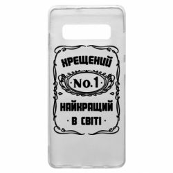 Чехол для Samsung S10+ Лучший крестный в мире - PrintSalon