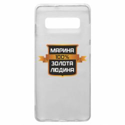 Чехол для Samsung S10+ Марина 100% Золотой Человек - PrintSalon