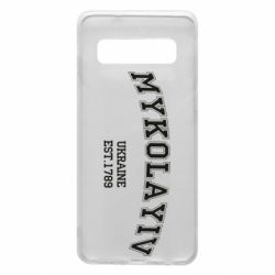 Чехол для Samsung S10 MYKOLAYIV - PrintSalon