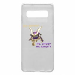Чохол для Samsung S10 На кріти? - PrintSalon