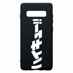 Чехол для Samsung S10+ Naruto letters