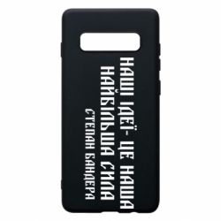 Чехол для Samsung S10+ Наши идеи это наша сила! Степан Бандера - PrintSalon