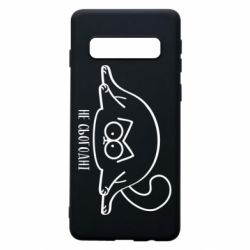 Чехол для Samsung S10 Саймон - не сьогодні - PrintSalon