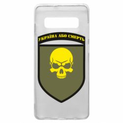 Чехол для Samsung S10+ Шеврон 72 ОМБр - PrintSalon