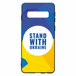 Чохол для Samsung S10 Stand with UKRAINE geometric - PrintSalon