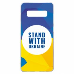 Чохол для Samsung S10+ Stand with UKRAINE geometric - PrintSalon