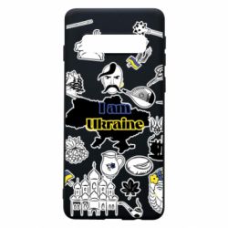 Чохол для Samsung S10 Я з України! - PrintSalon