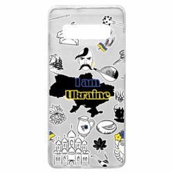Чохол для Samsung S10+ Я з України! - PrintSalon