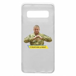 Чехол для Samsung S10 З Україною у серці! - PrintSalon