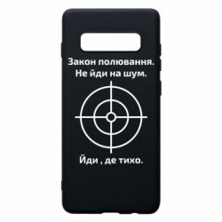 Чехол для Samsung S10+ Закон охоты - PrintSalon