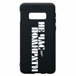 Чехол для Samsung S10e 007 Не время умирать - PrintSalon