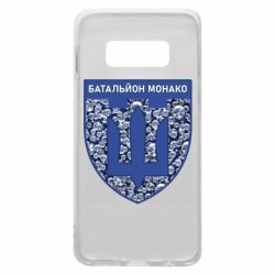 Чохол для Samsung S10e Батальйон Монако - PrintSalon