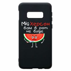 Чехол для Samsung S10e Херсон арбуз и нож - PrintSalon