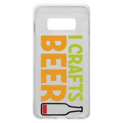 Чехол для Samsung S10e I like crafts beer - PrintSalon