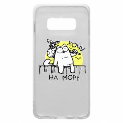 Чехол для Samsung S10e Кот Саймона, хочу на море - PrintSalon