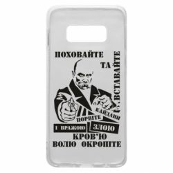 Чехол для Samsung S10e Кровью волю окропите - PrintSalon