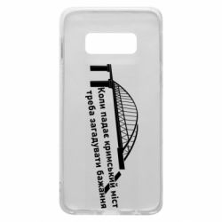 Чехол для Samsung S10e Крымский мост и желание - PrintSalon